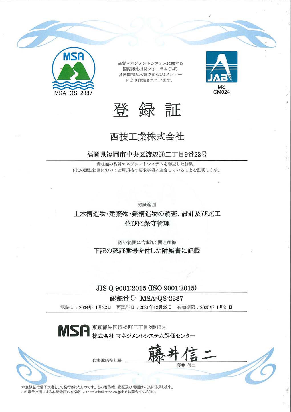 ISO9001登録証